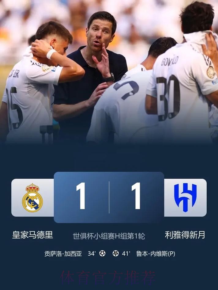 龙哥无缘开门红! 皇马1-1新月 巴尔韦德补时失点
